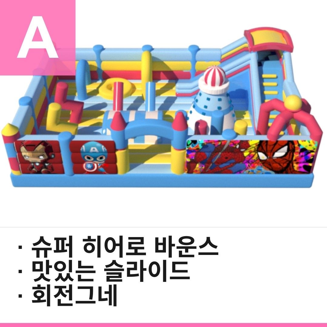 키즈 놀이 세트A