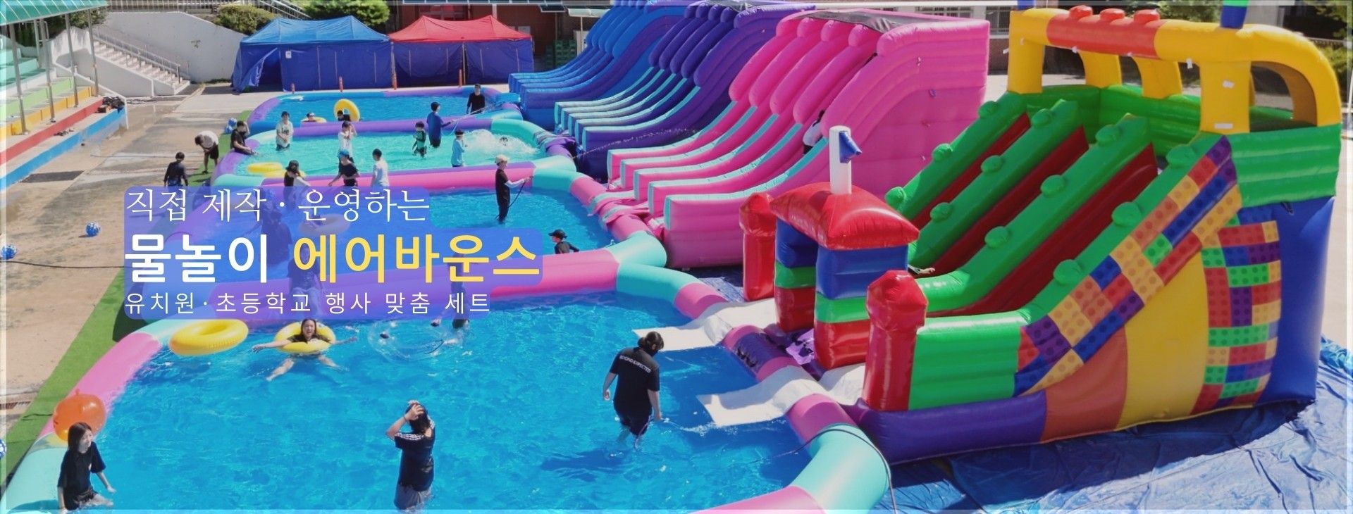 물놀이 에어바운스 풀장 세트