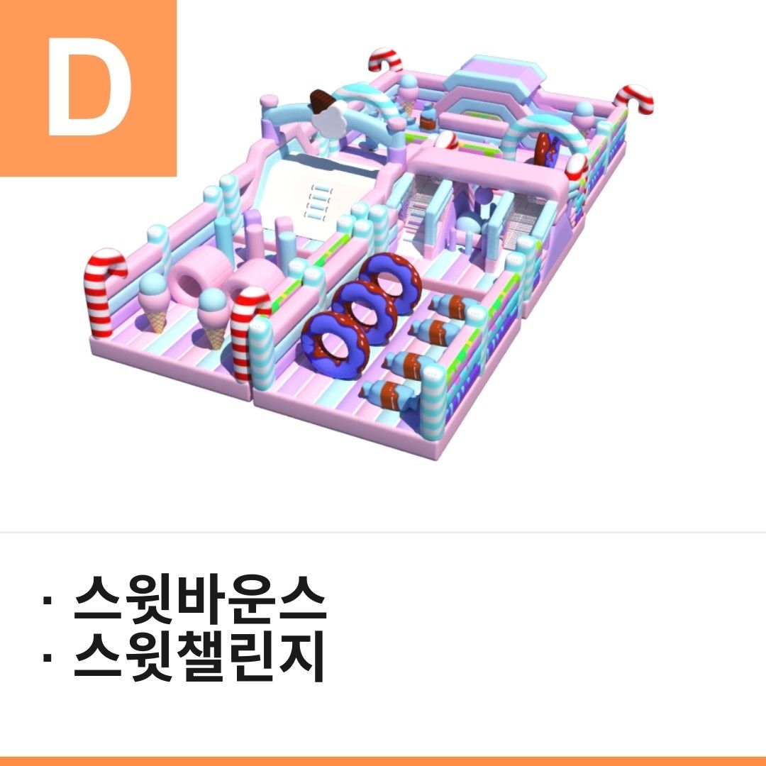 키즈 놀이 세트 D 이미지