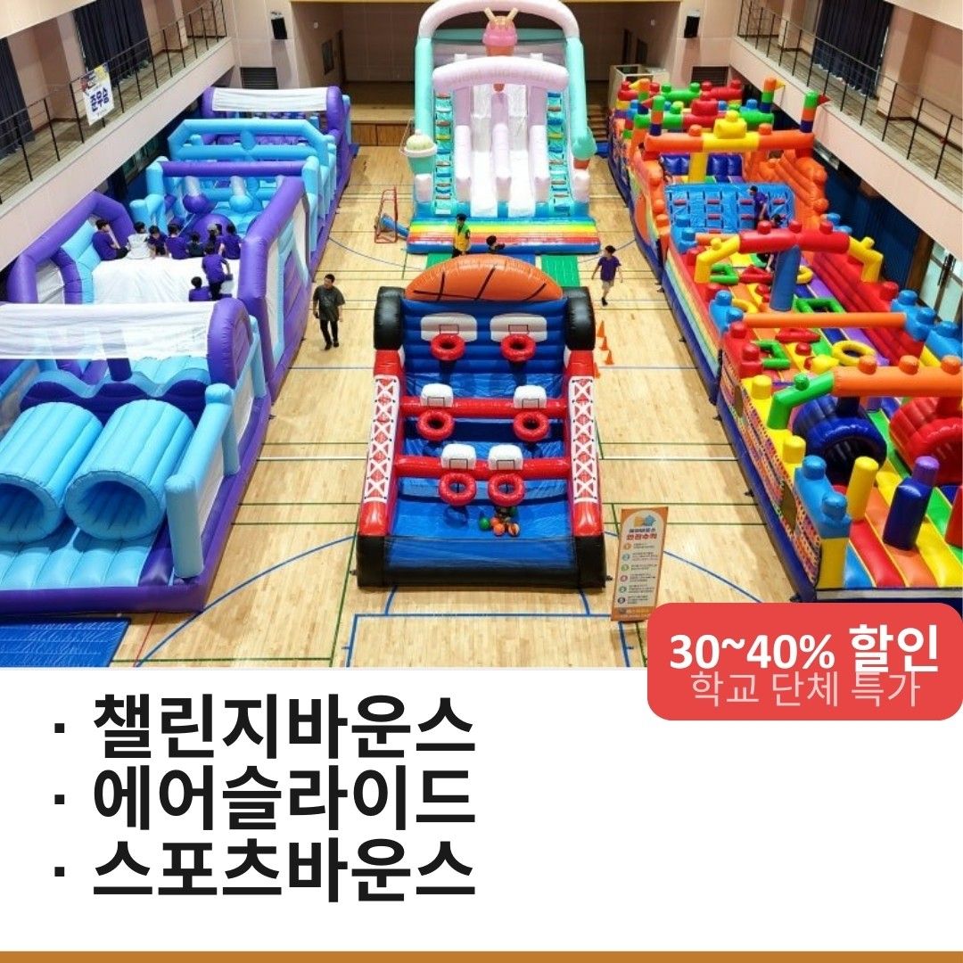 초등학교 행사 할인 세트