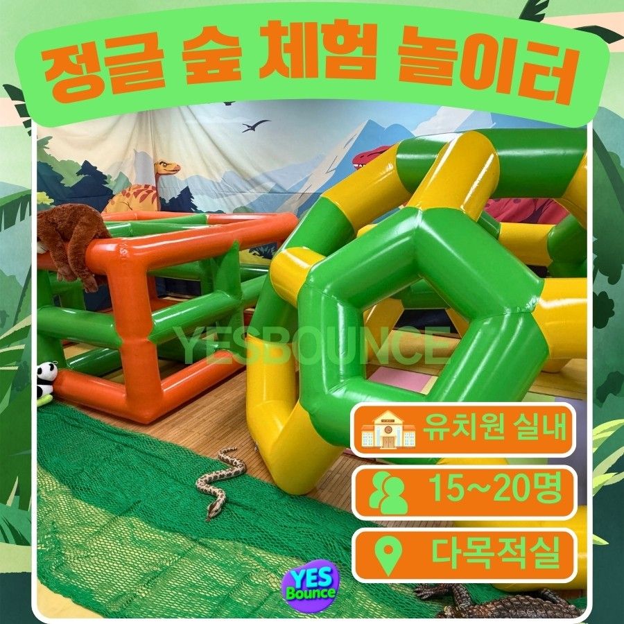 정글숲 실내 체험 놀이터 이미지